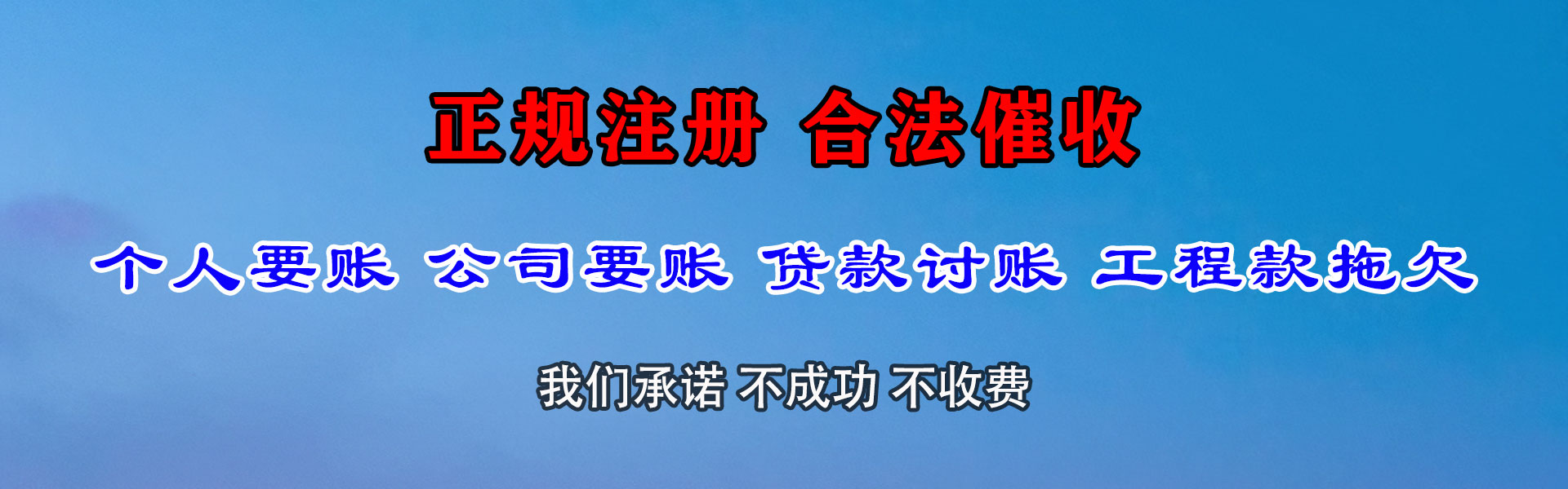 秀屿收债公司
