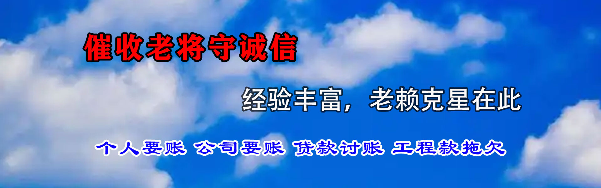 秀屿收债公司