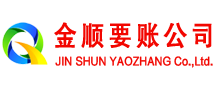 秀屿金顺要债公司
